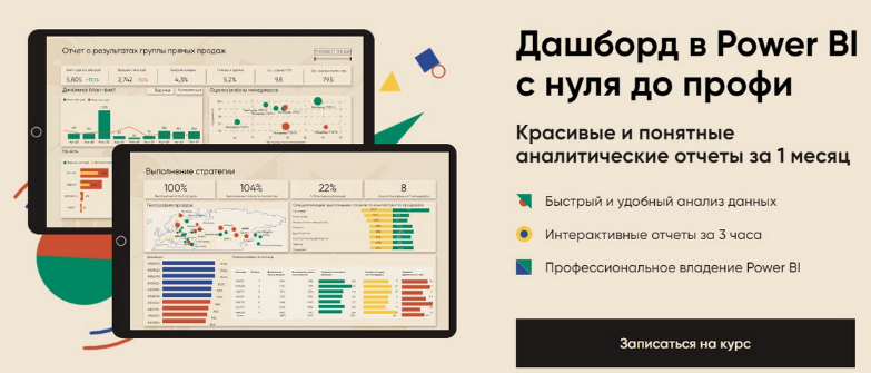 [Алексей Колоколов] Дашборд в Power BI с нуля до п_0.png